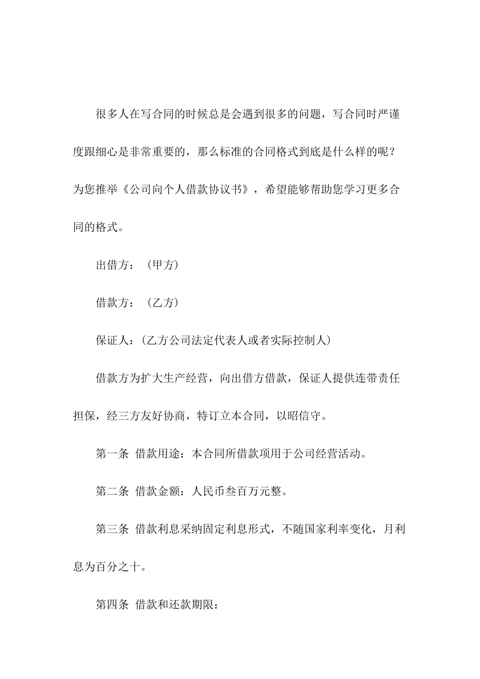 公司向个人借款协议书_第2页
