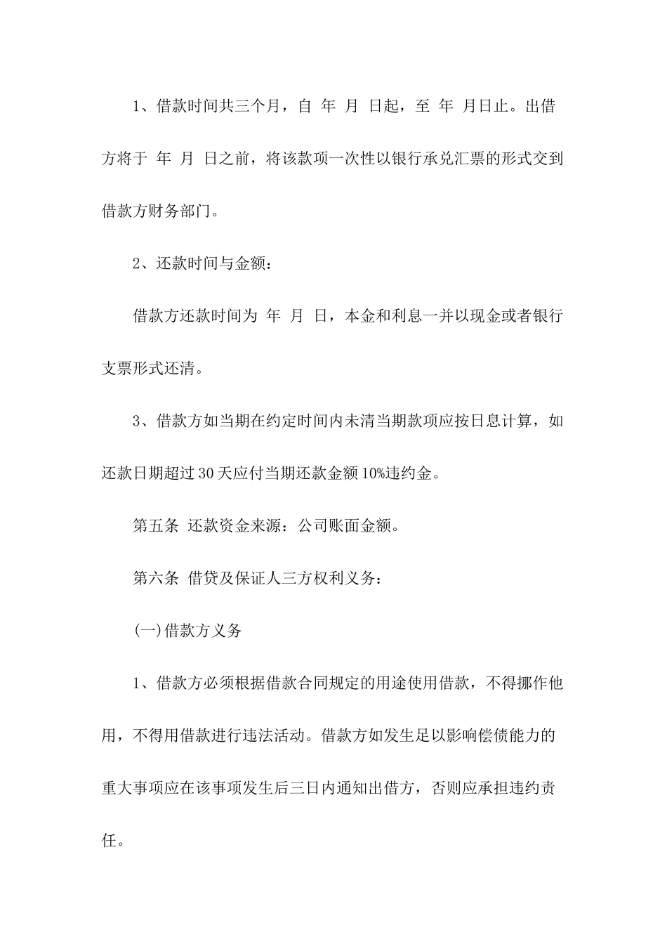 公司向个人借款协议书_第3页