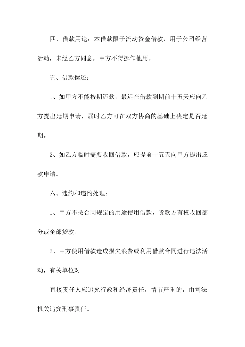 公司向个人借款合同(15篇)_第2页