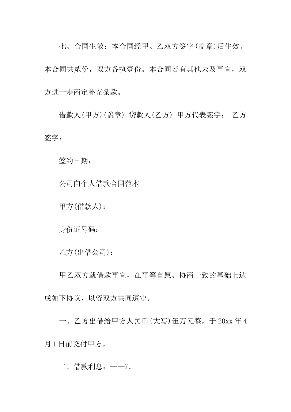 公司向个人借款合同(15篇)_第3页