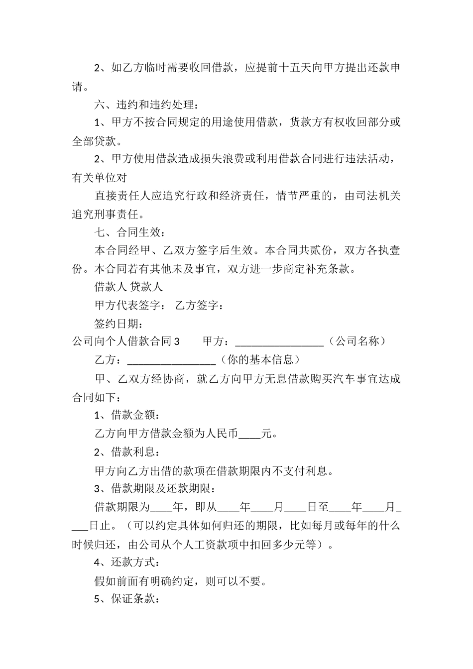 公司向个人借款合同15篇_第3页
