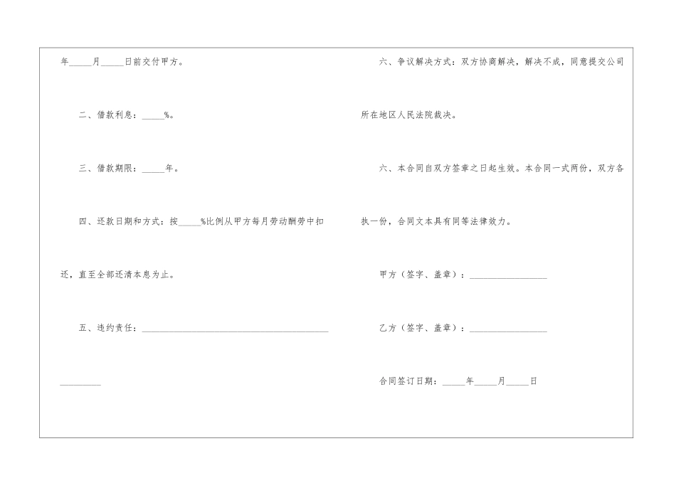 公司向个人借款合同_第2页