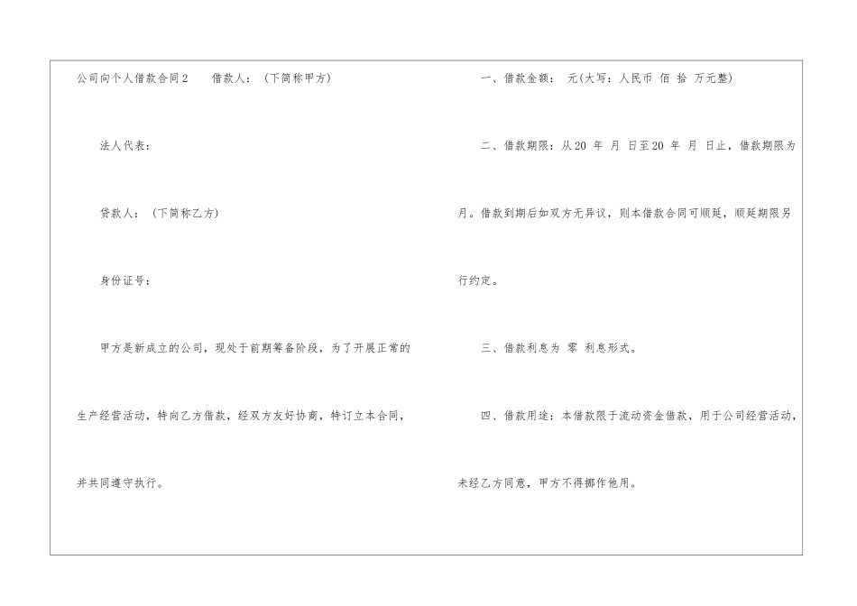 公司向个人借款合同_第3页