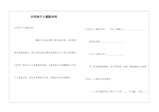 公司向个人借款合同