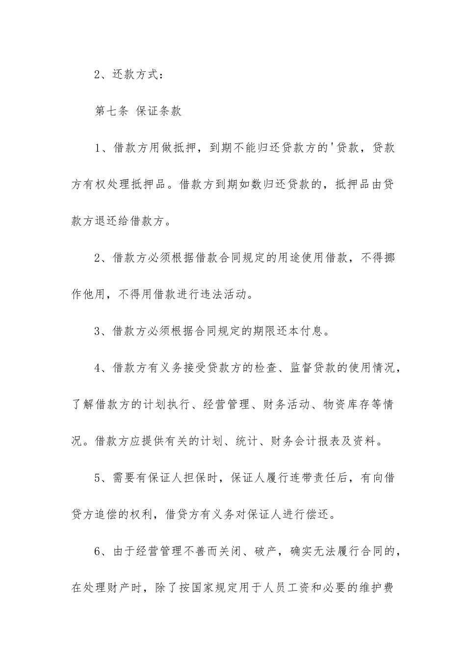 公司向个人借款合同12篇-房产证抵押个人借款合同范本_第3页