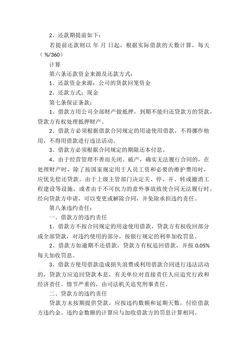 公司向个人借款合同合集15篇_第3页