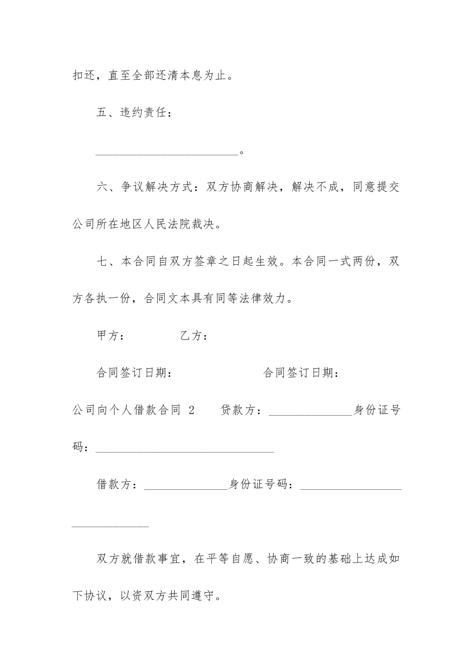 公司向个人借款合同-12篇-个人借给公司的借款合同_第2页