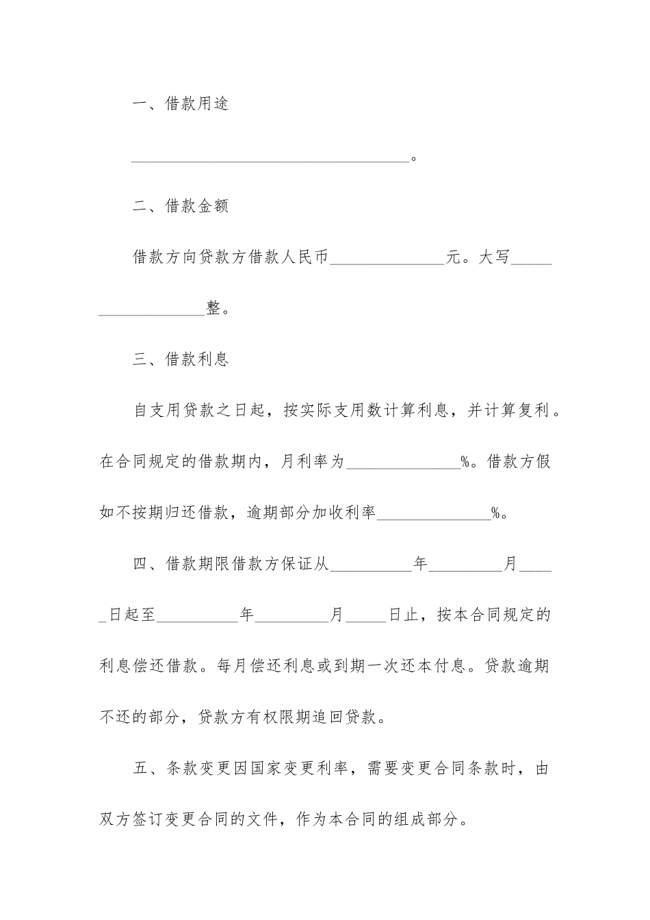 公司向个人借款合同-12篇-个人借给公司的借款合同_第3页