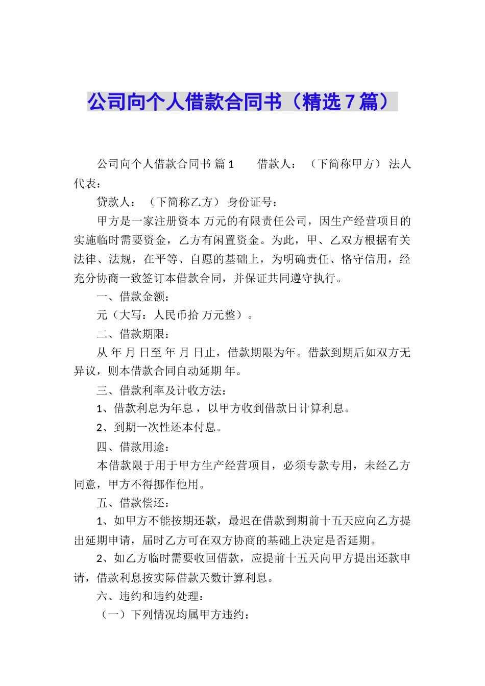 公司向个人借款合同书_第1页