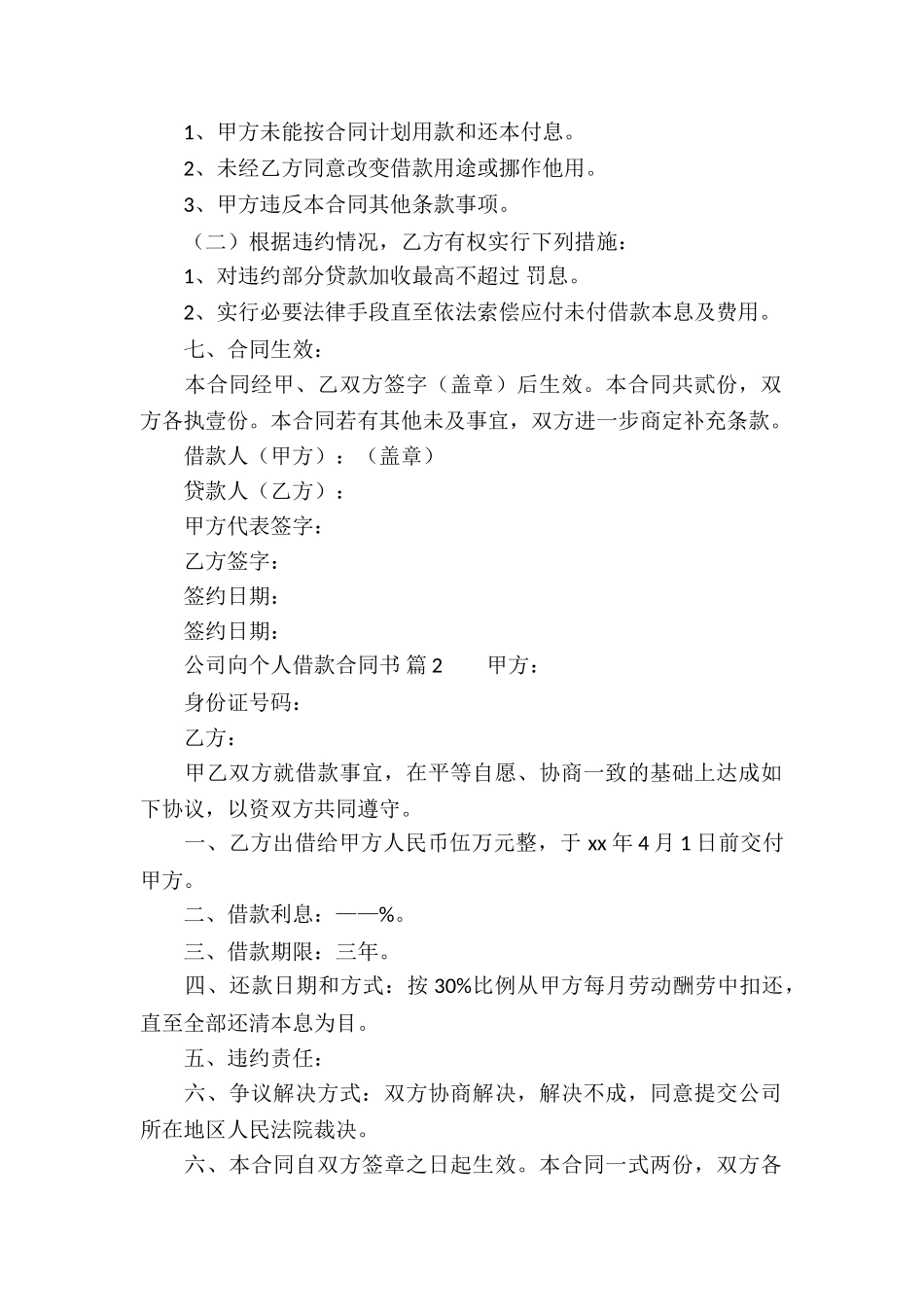 公司向个人借款合同书_第2页