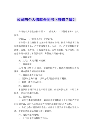 公司向个人借款合同书
