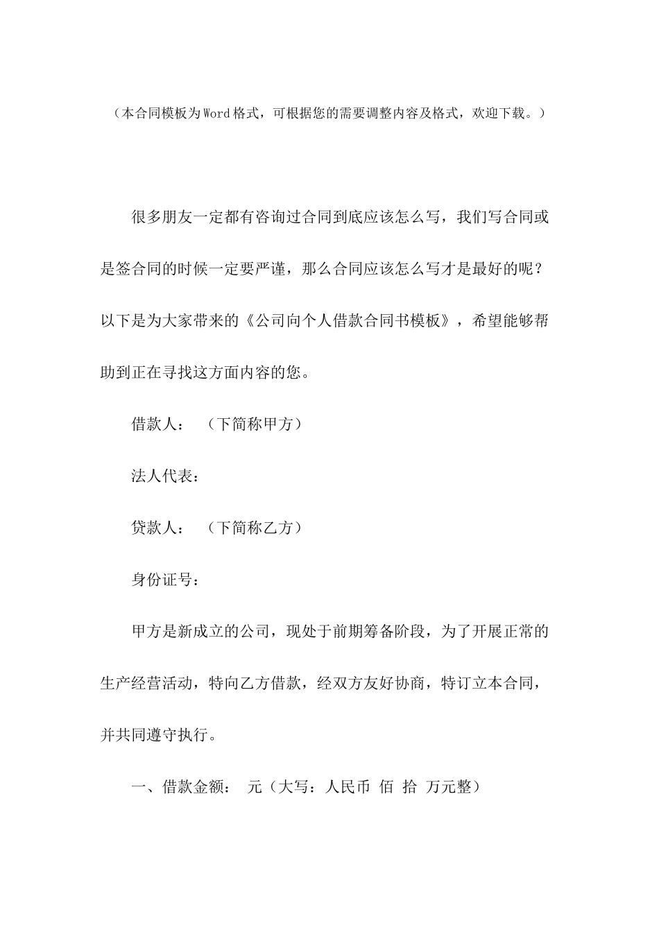 公司向个人借款合同书模板_第2页