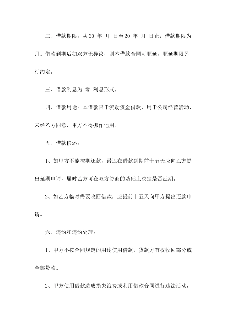 公司向个人借款合同书模板_第3页