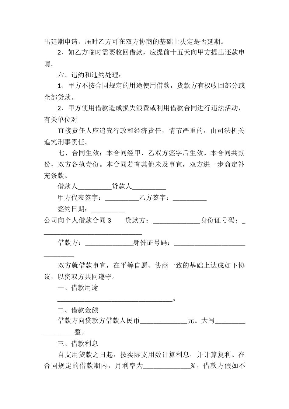 公司向个人借款合同13篇_第3页