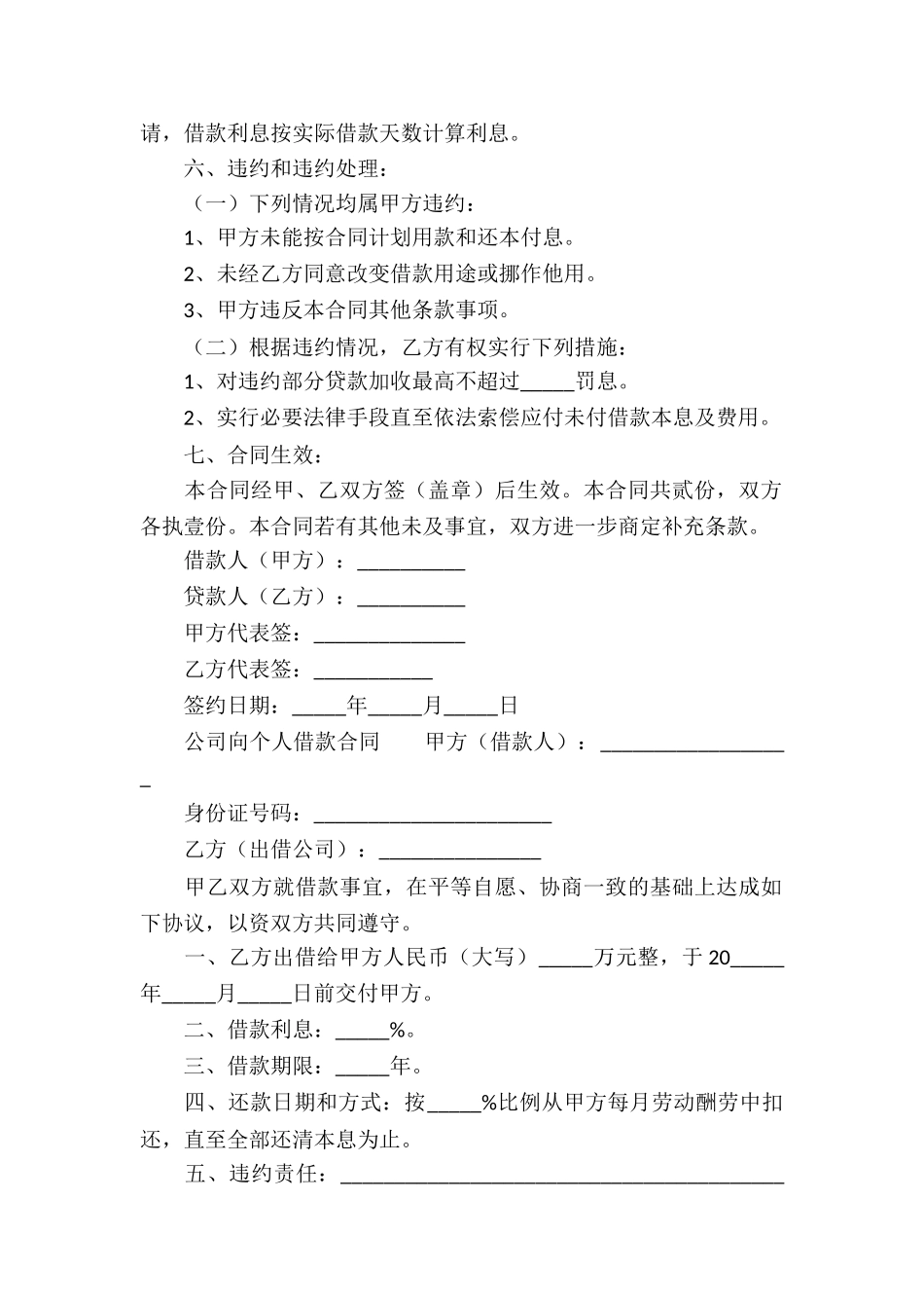 公司向个人借款合同模板_第2页