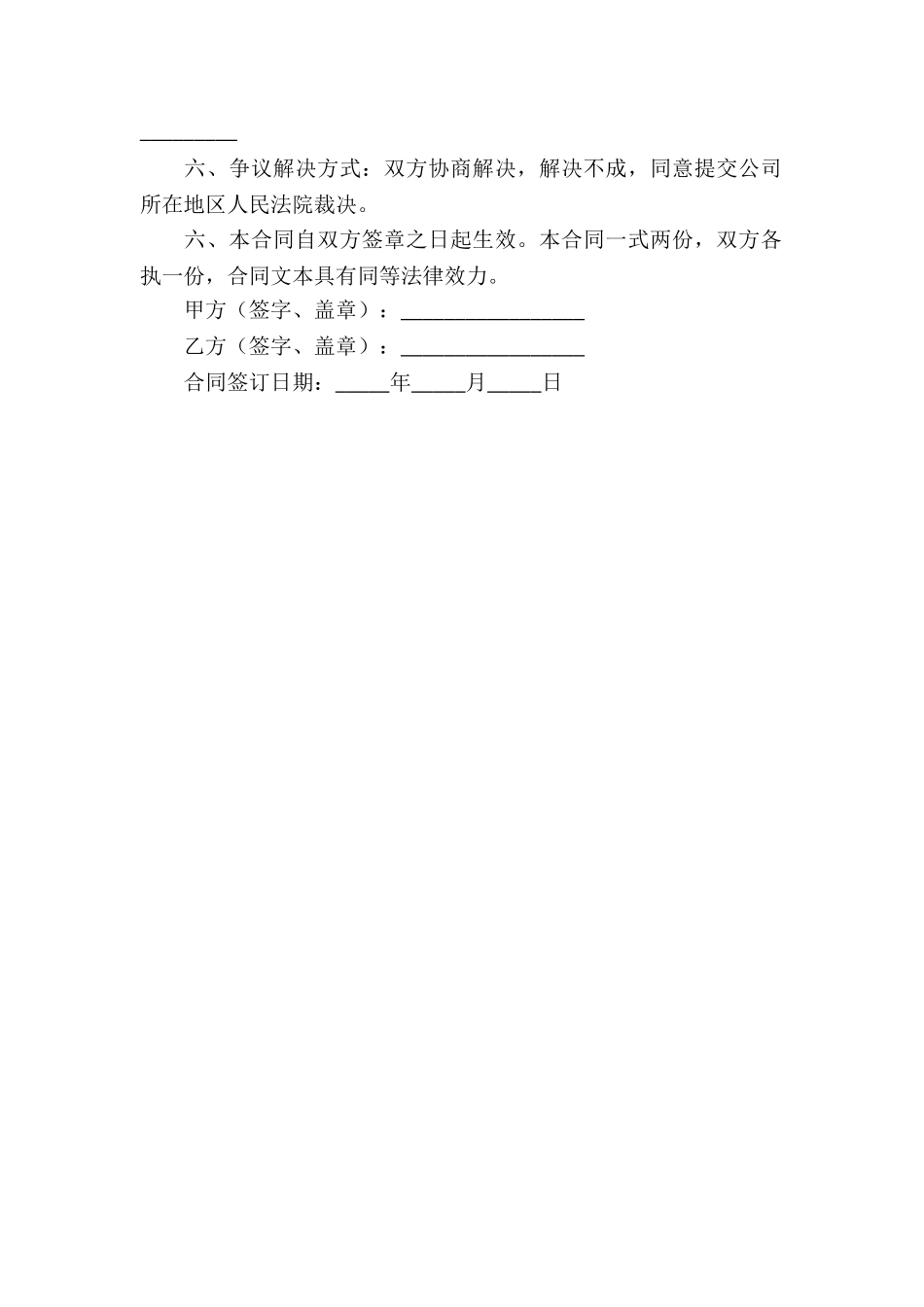 公司向个人借款合同模板_第3页