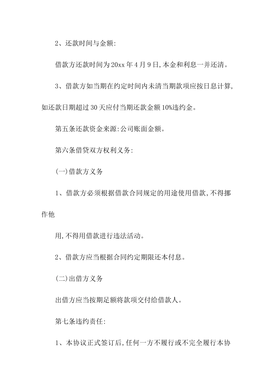 公司向个人借款合同汇编15篇_第2页