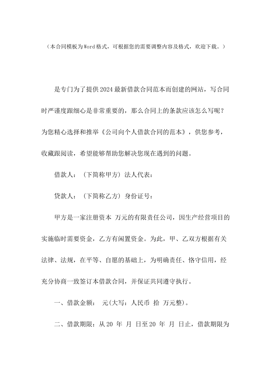 公司向个人借款合同的范本_第2页