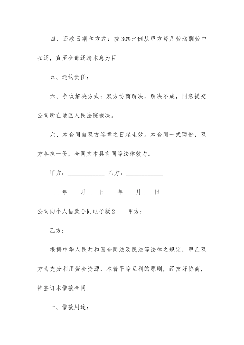 公司向个人借款合同电子版3篇_第2页