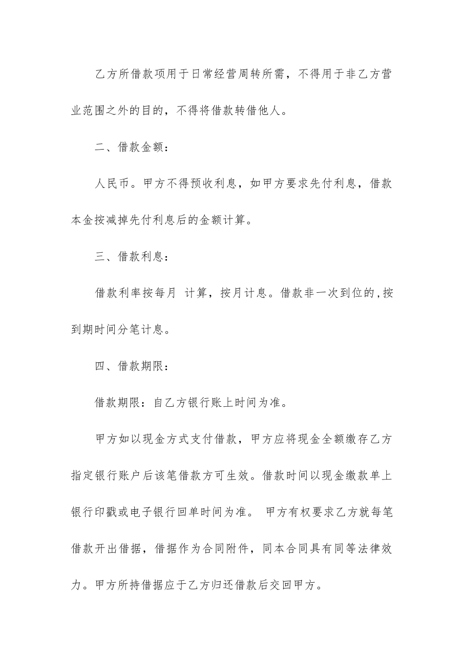 公司向个人借款合同电子版3篇_第3页