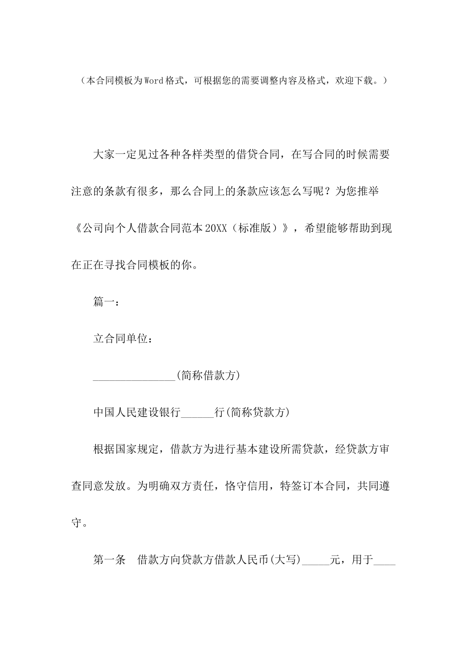 公司向个人借款合同范本2024_第2页
