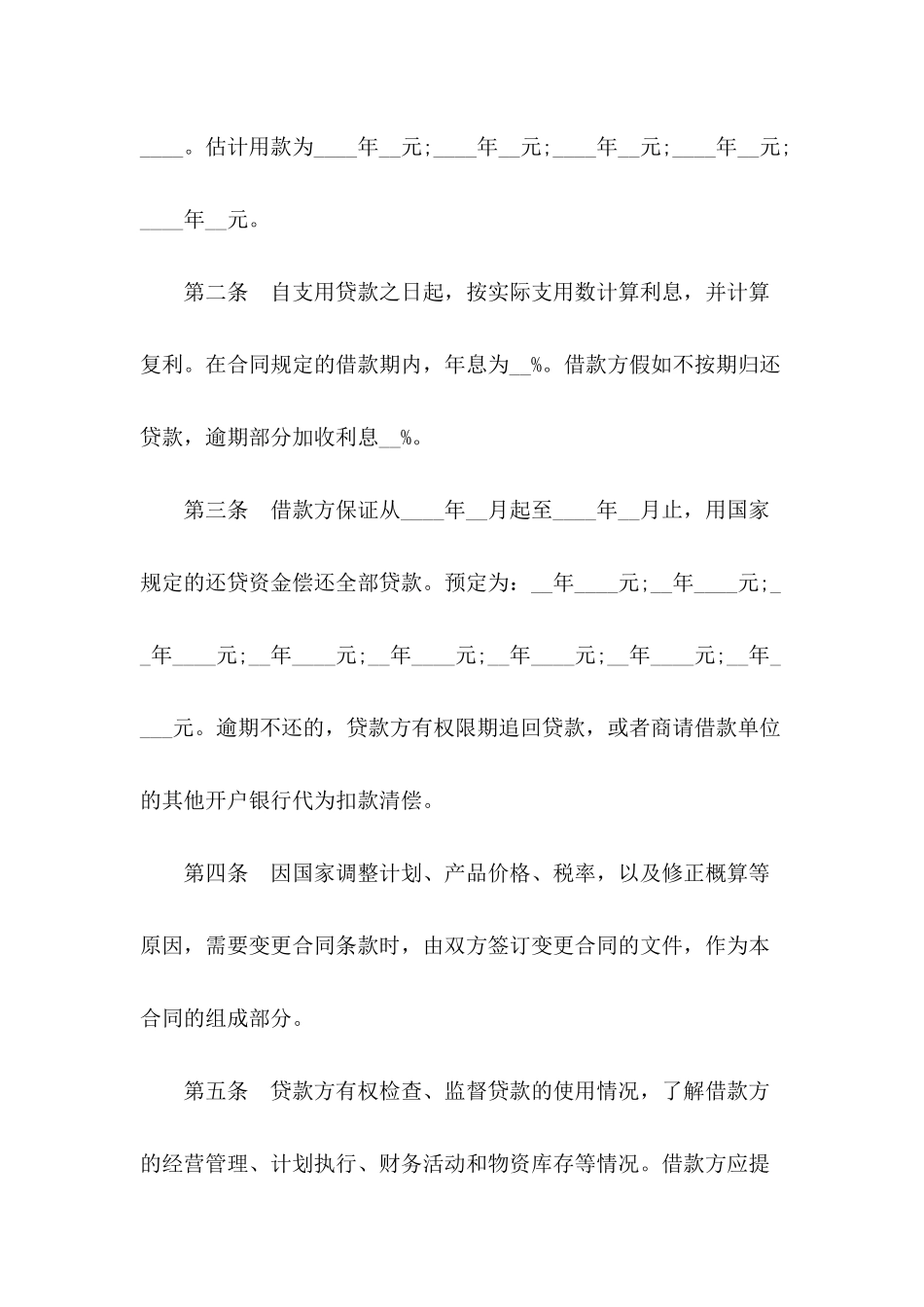 公司向个人借款合同范本2024_第3页