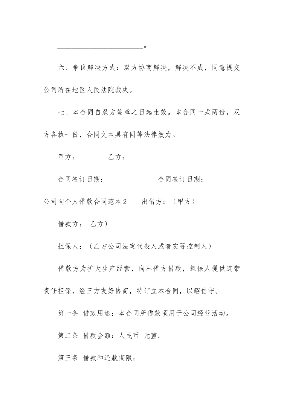 公司向个人借款合同范本12篇_第2页
