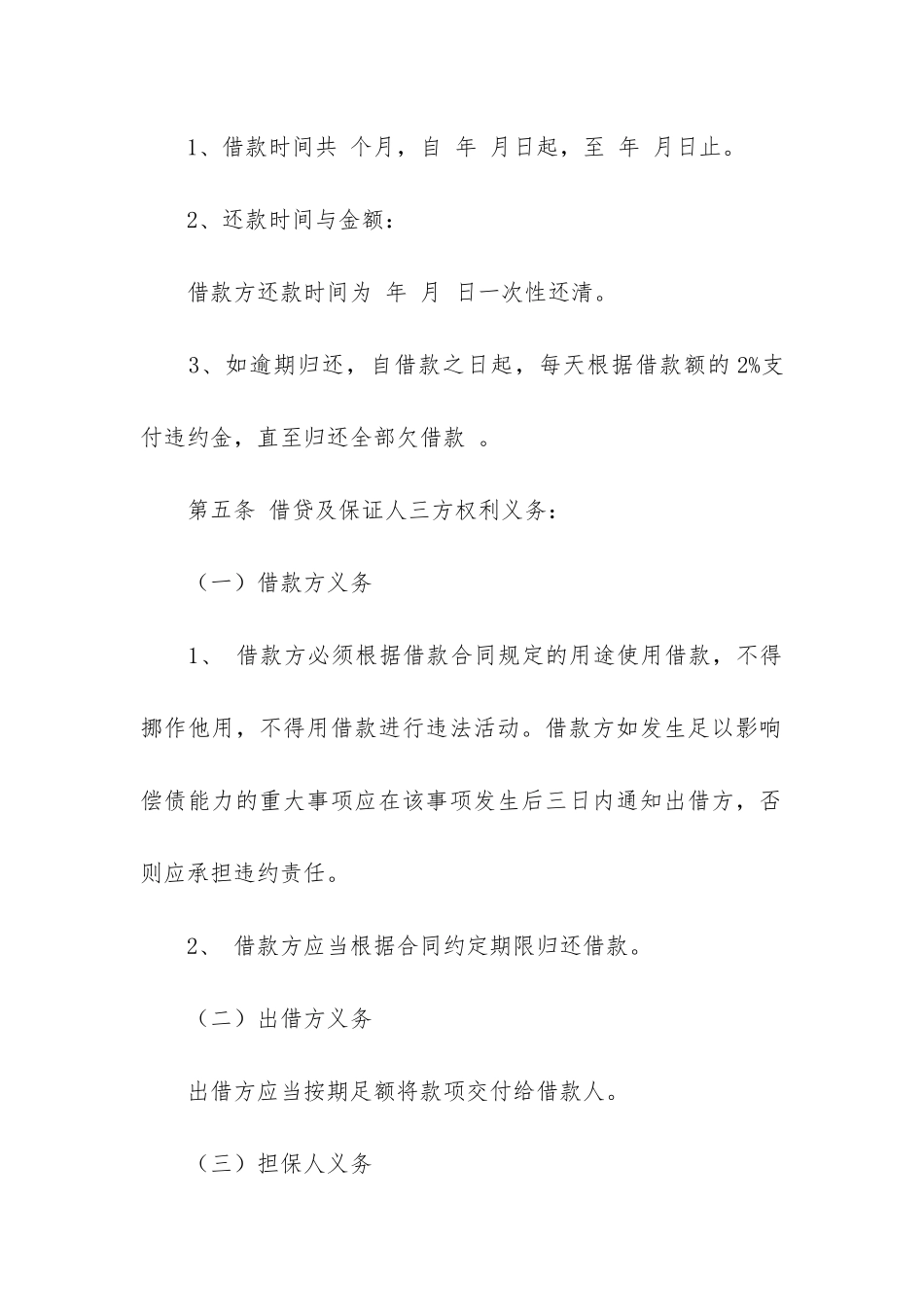 公司向个人借款合同范本12篇_第3页