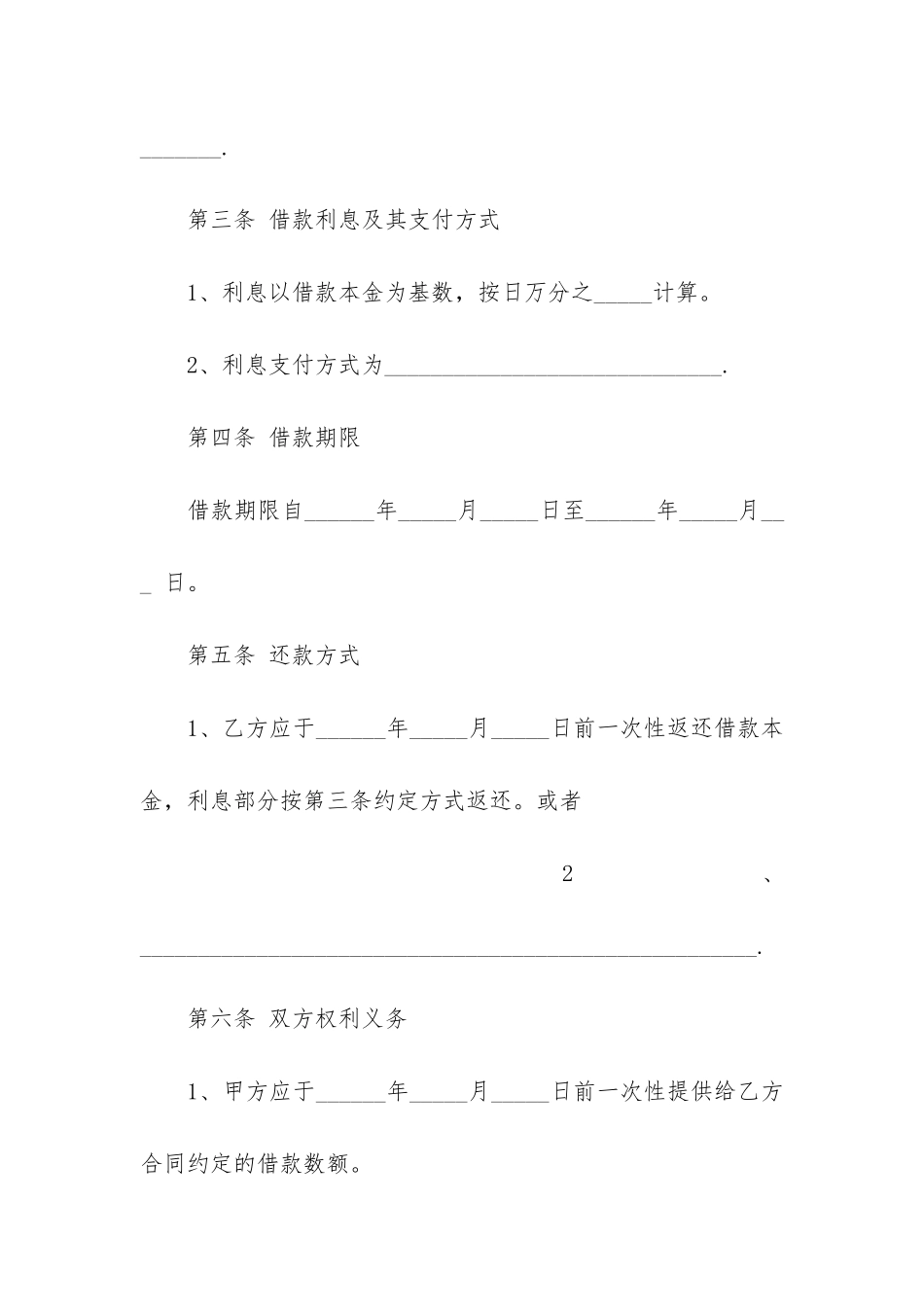 公司向个人借款合同范本3篇-企业向个人借款合同_第2页