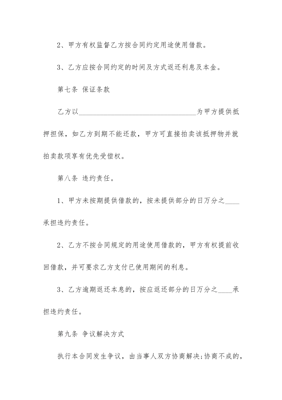 公司向个人借款合同范本3篇-企业向个人借款合同_第3页