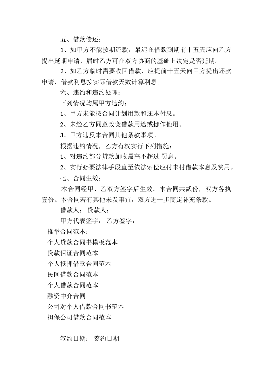 公司向个人借款合同范本6篇_第2页