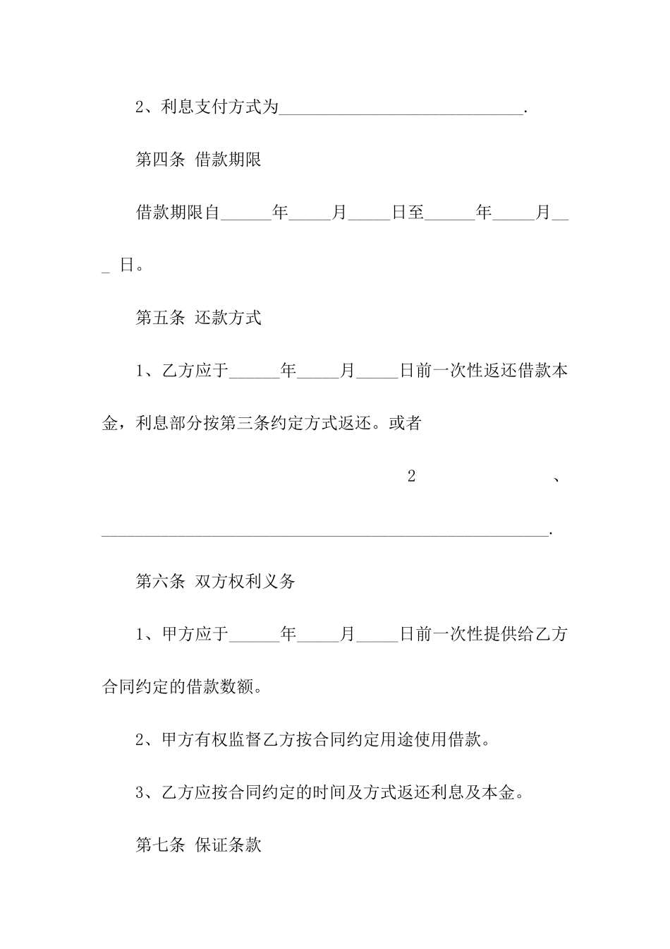公司向个人借款合同范本五篇_第2页