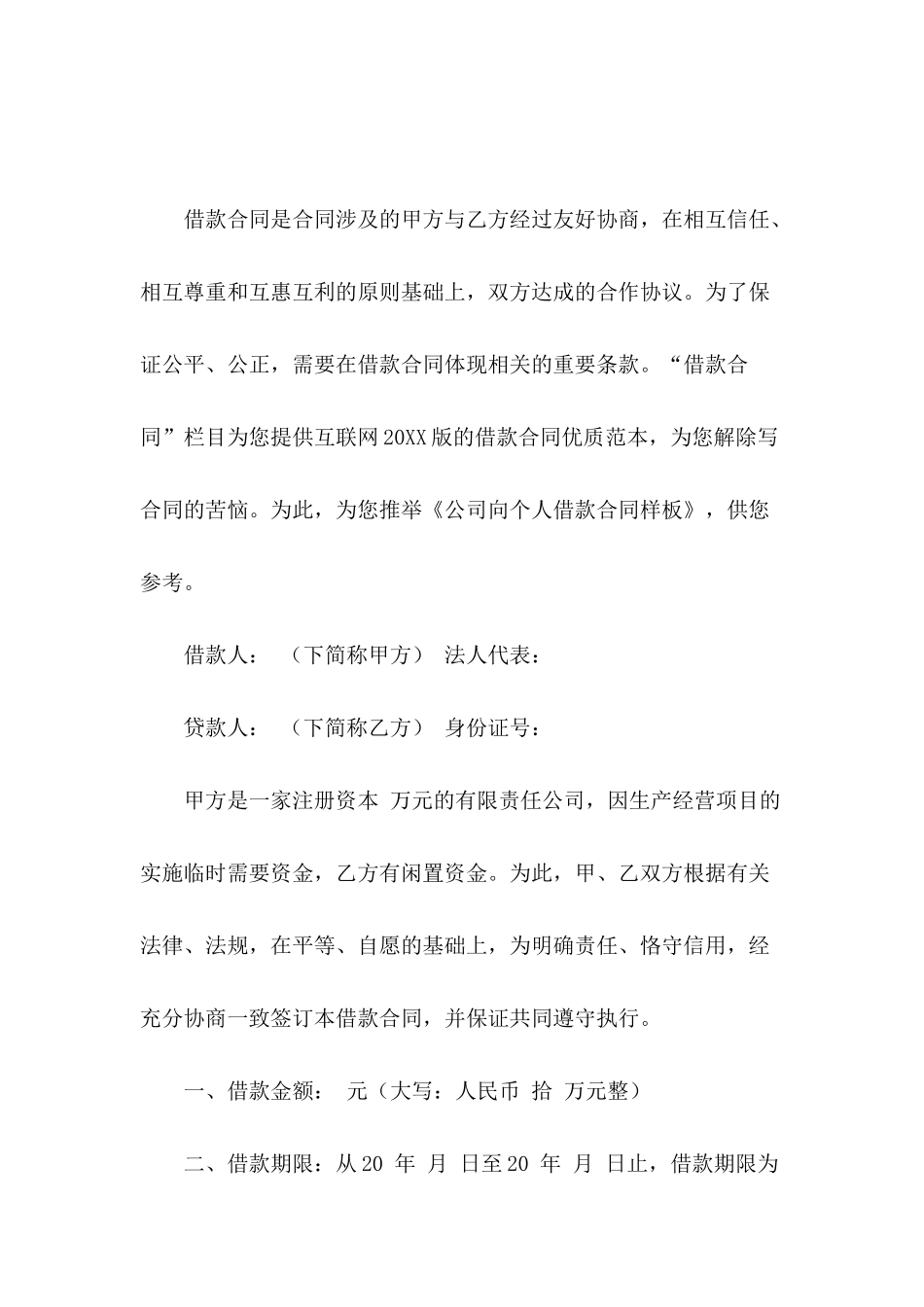 公司向个人借款合同样板_第2页
