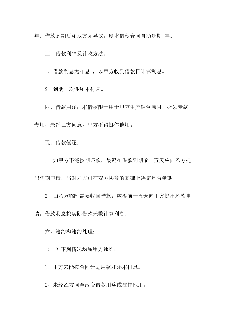 公司向个人借款合同样板_第3页