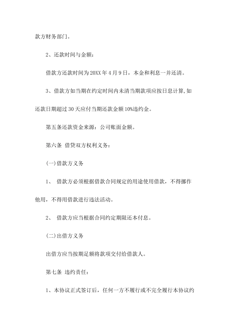 公司向个人借款合同格式_第3页