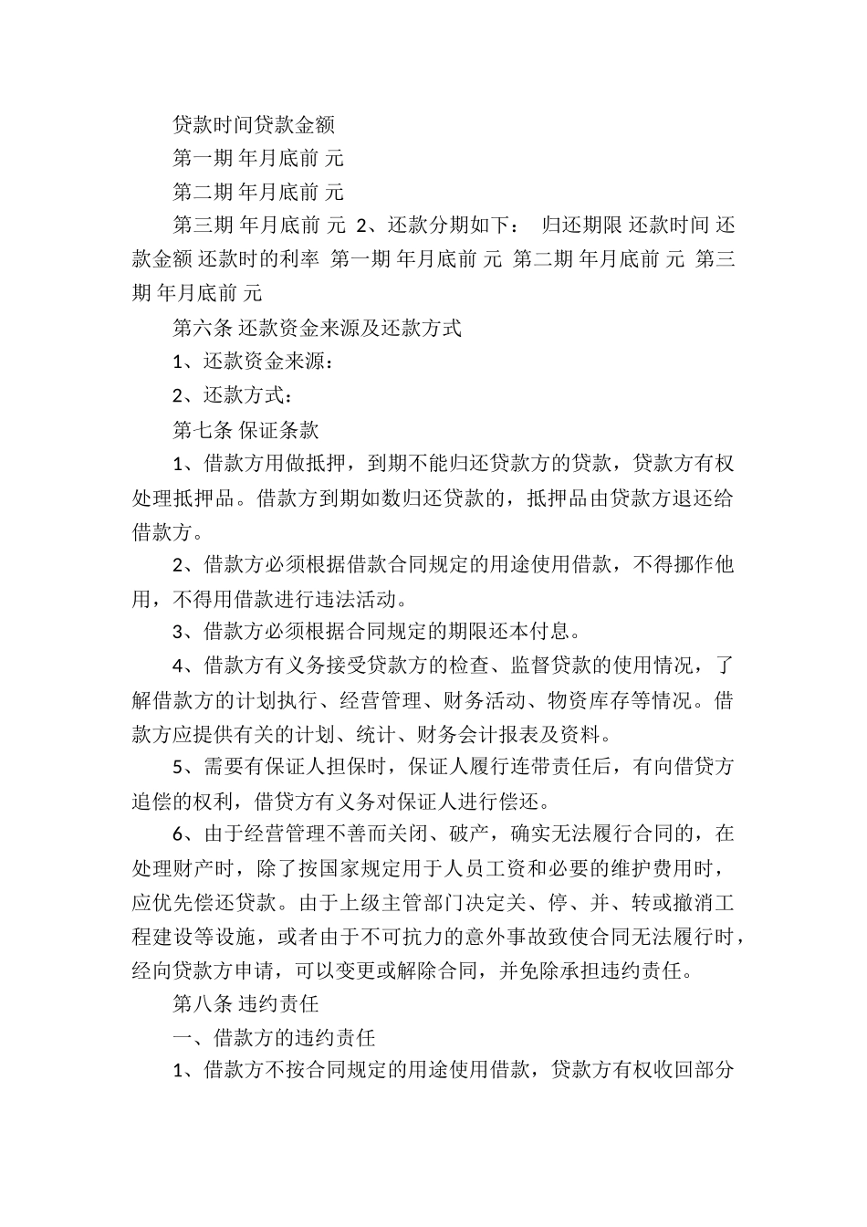 公司向个人借款合同精选15篇_第3页