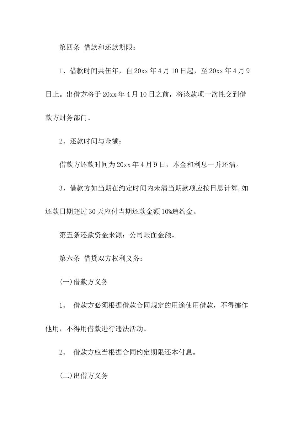 公司向个人借款合同范本参考_第3页