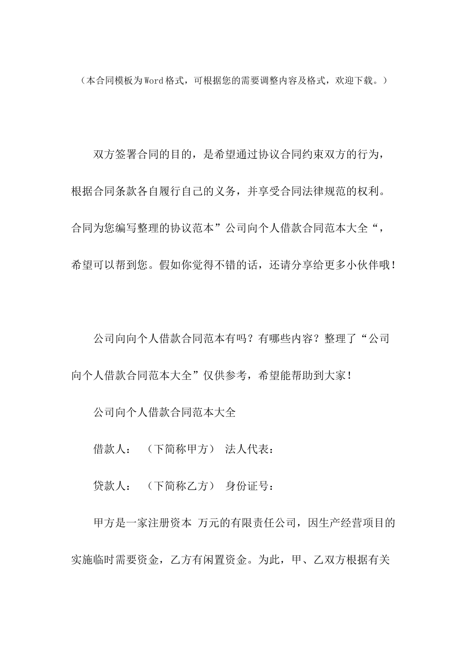 公司向个人借款合同范本大全_第2页
