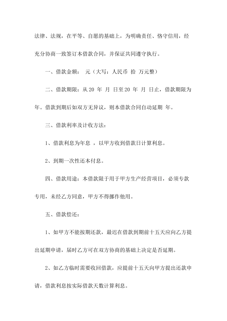 公司向个人借款合同范本大全_第3页