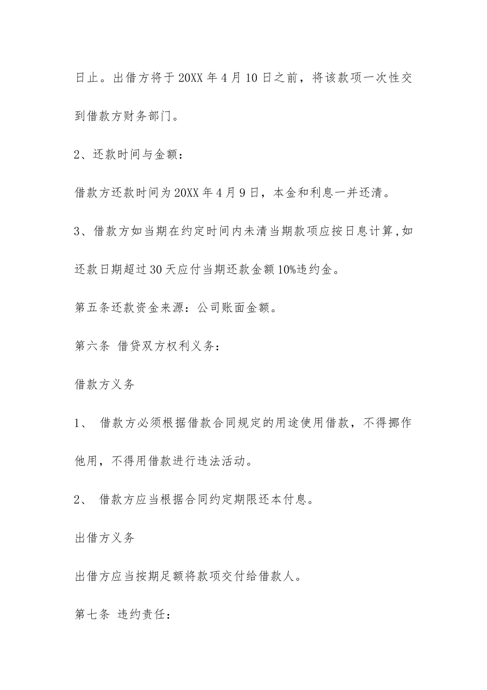 公司向个人借款合同范本2024-_第2页