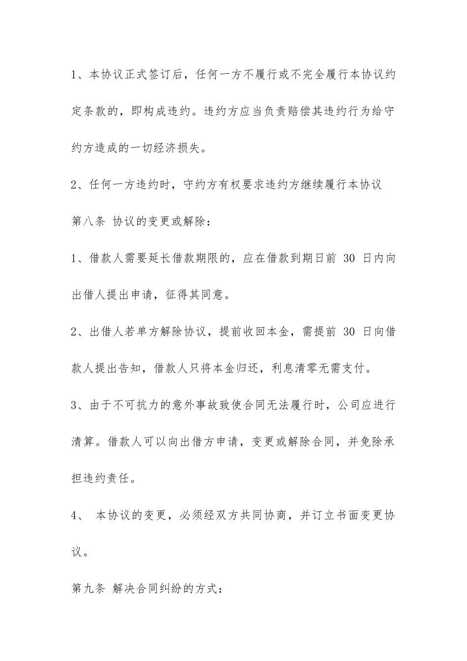 公司向个人借款合同范本2024-_第3页