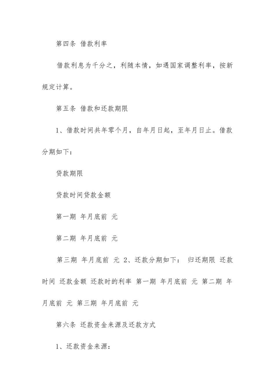 公司向个人借款合同通用12篇_第2页