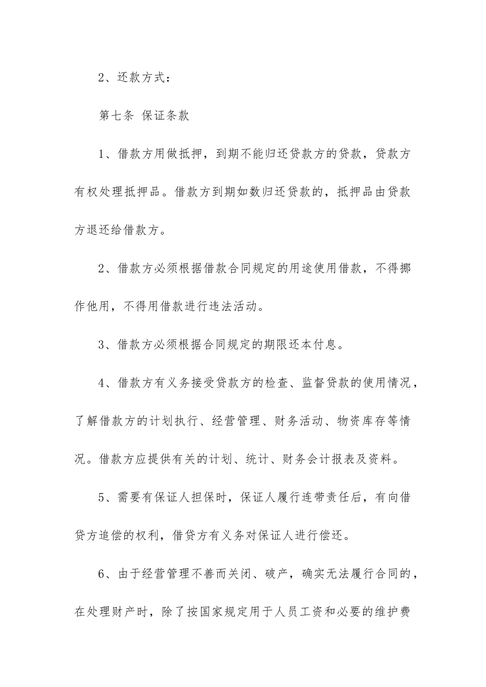 公司向个人借款合同通用12篇_第3页