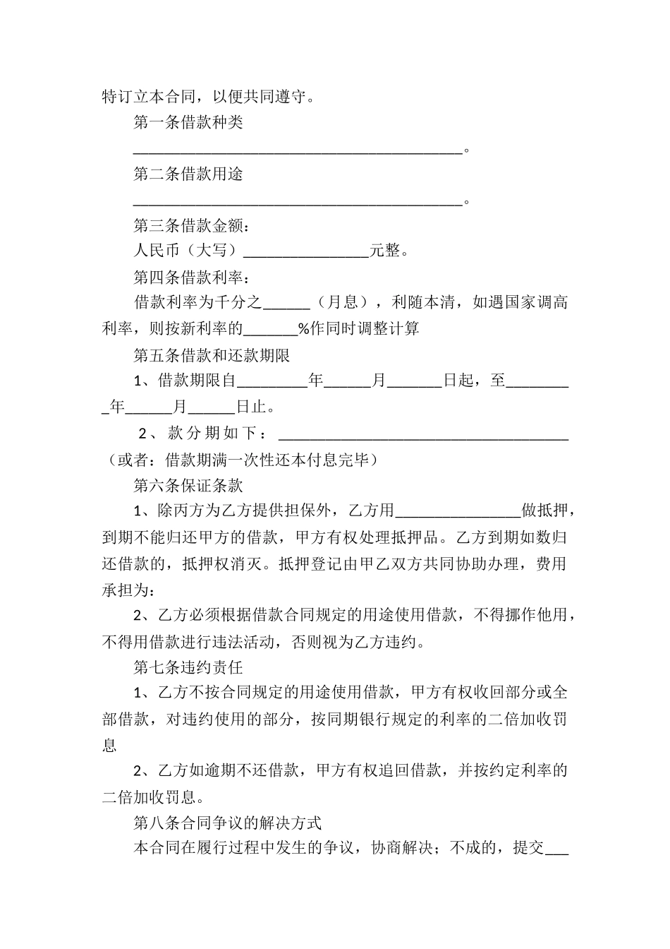 公司向个人借款合同集合15篇_第3页