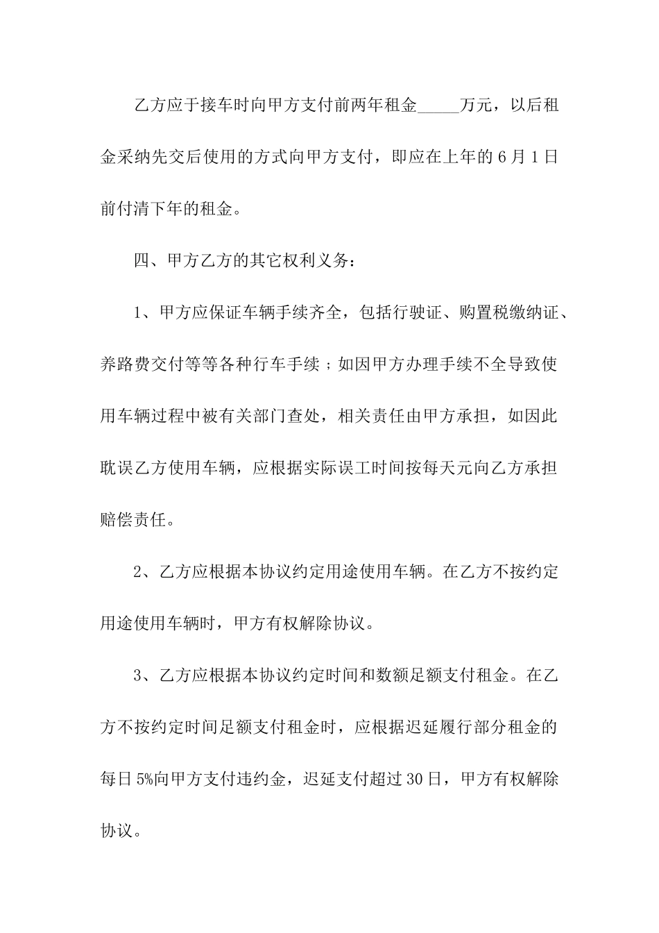 公司向个人的租车合同_第2页