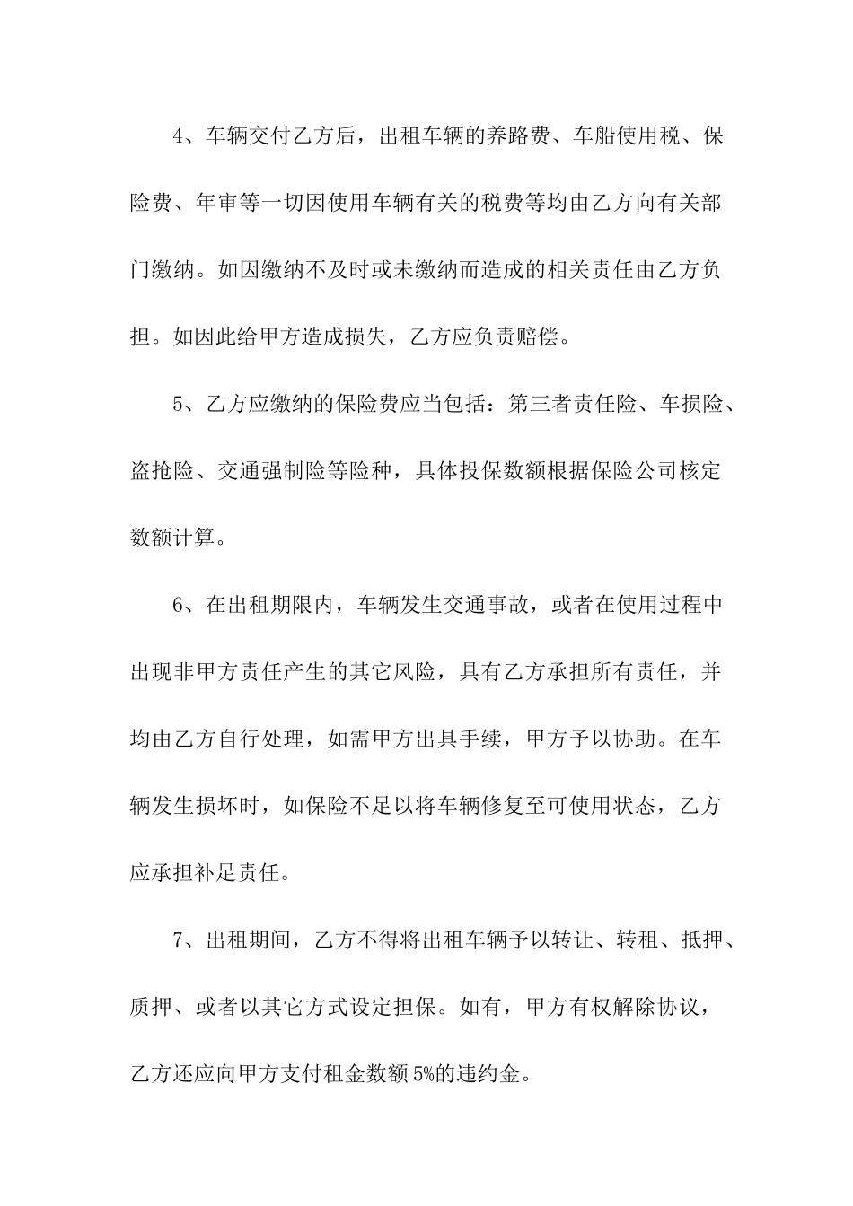 公司向个人的租车合同_第3页