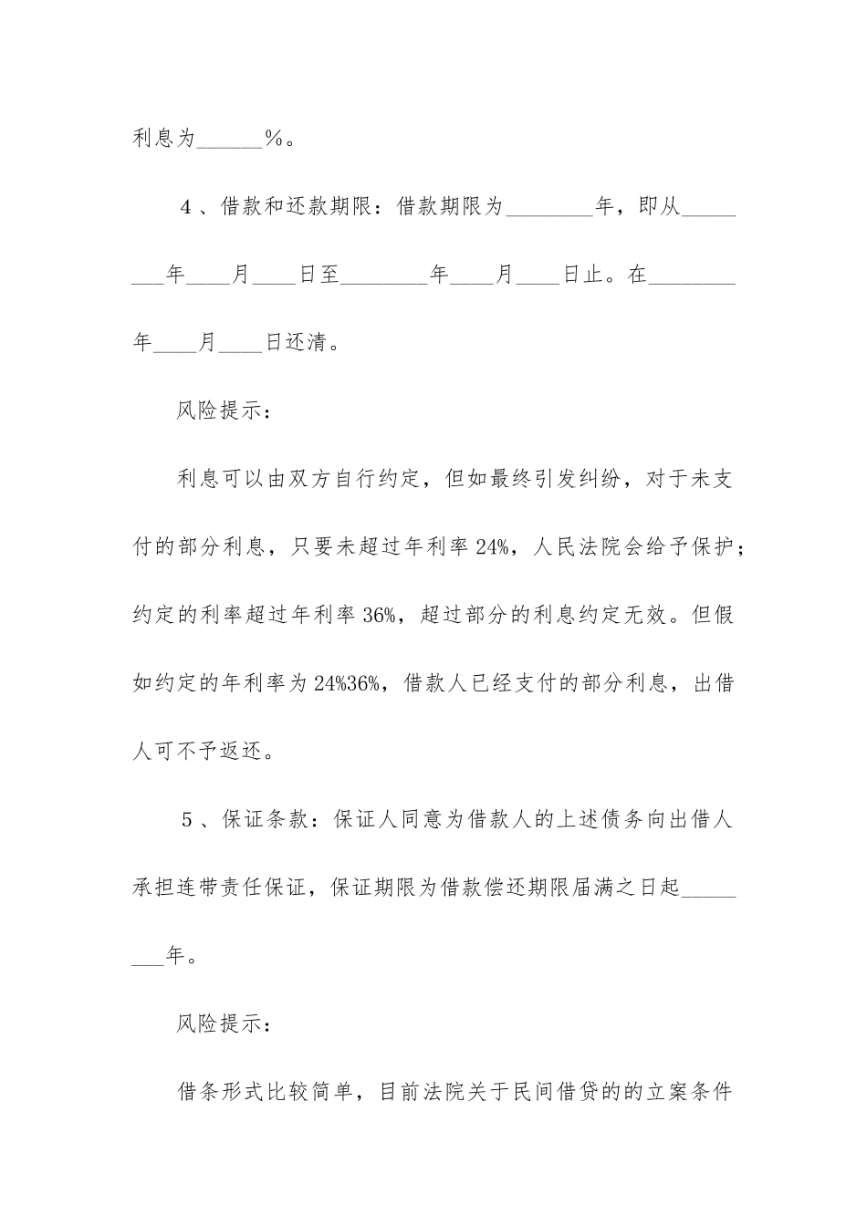 公司向个人借款的合同范本12篇-个人向企业借款合同范本标准版_第2页