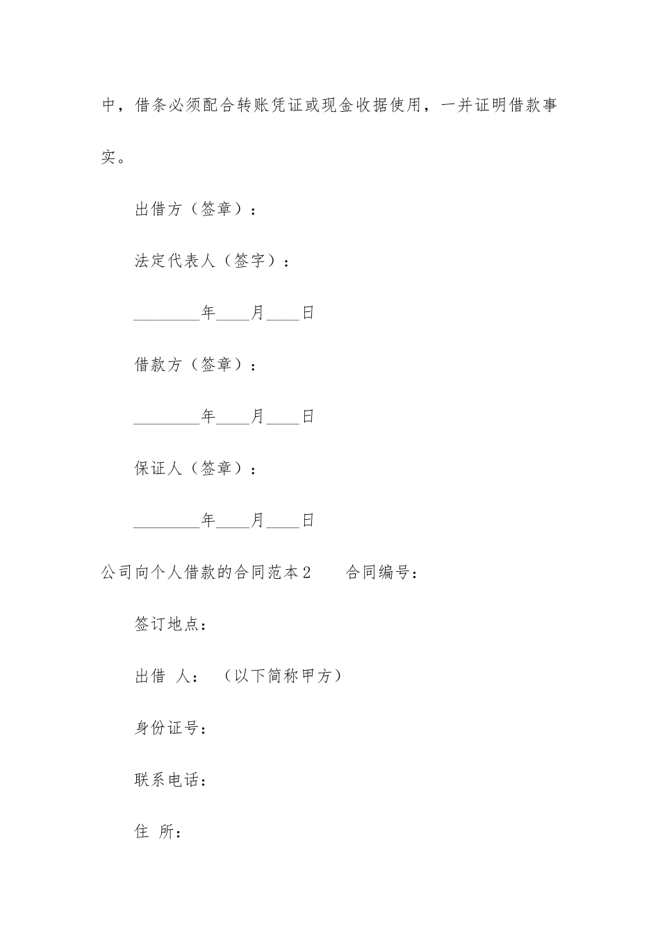 公司向个人借款的合同范本12篇-个人向企业借款合同范本标准版_第3页