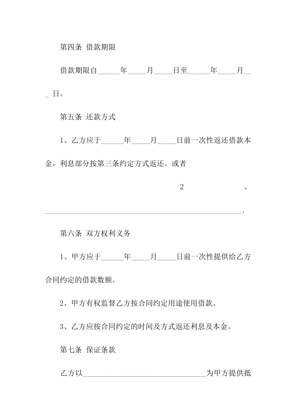 公司向个人借款合同范本下载_第2页