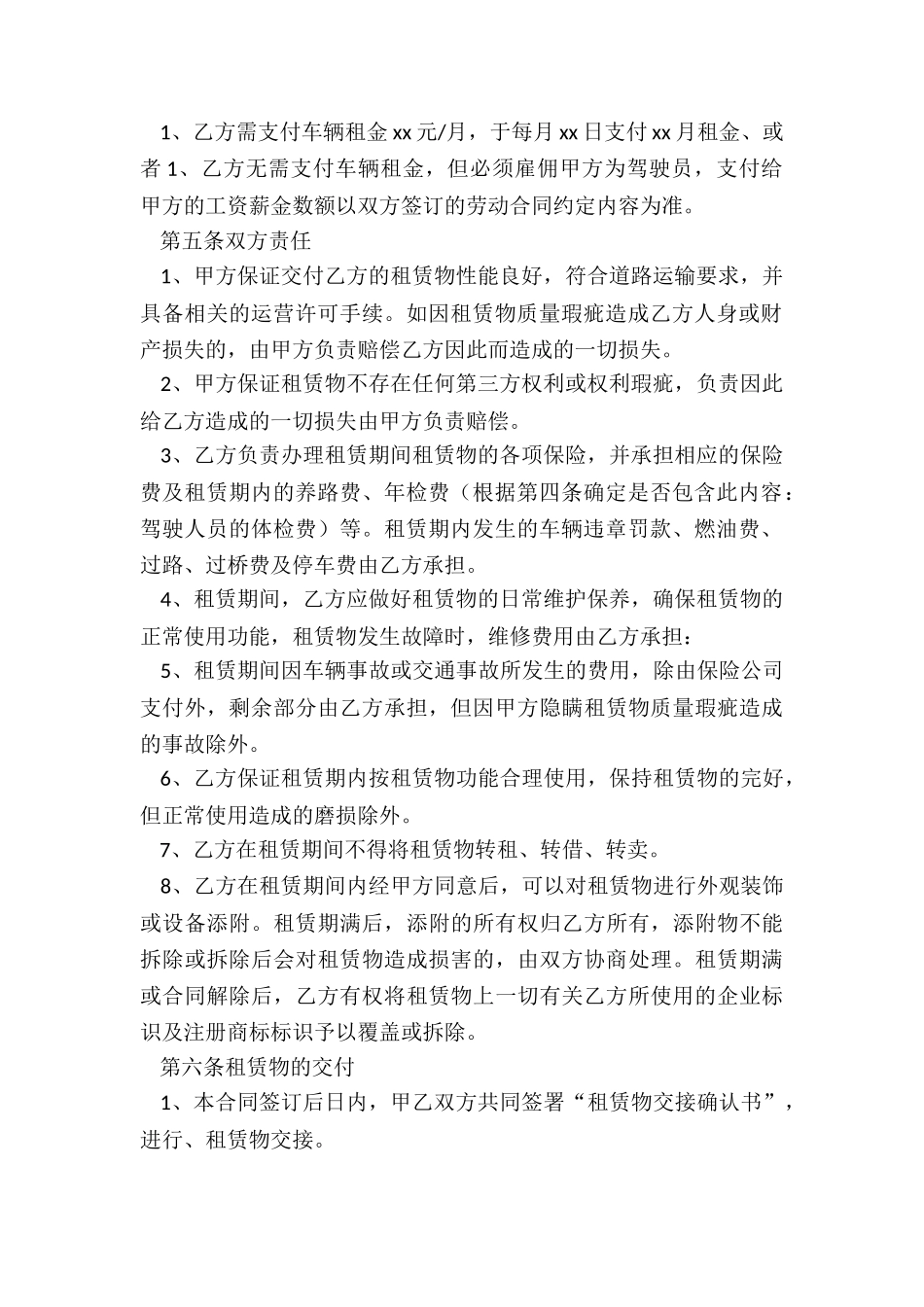 公司向个人租赁汽车合同-租赁合同-_第2页